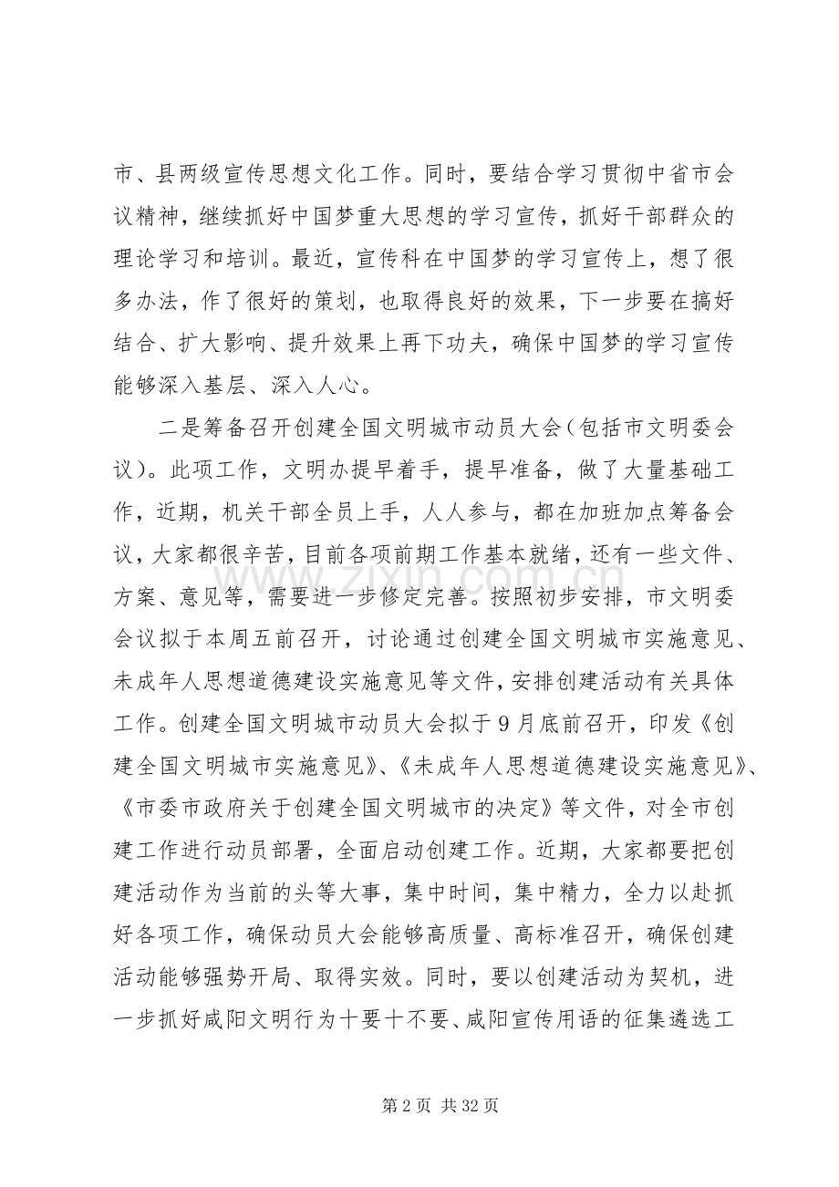 市委宣传部长工作会议讲话发言.docx_第2页