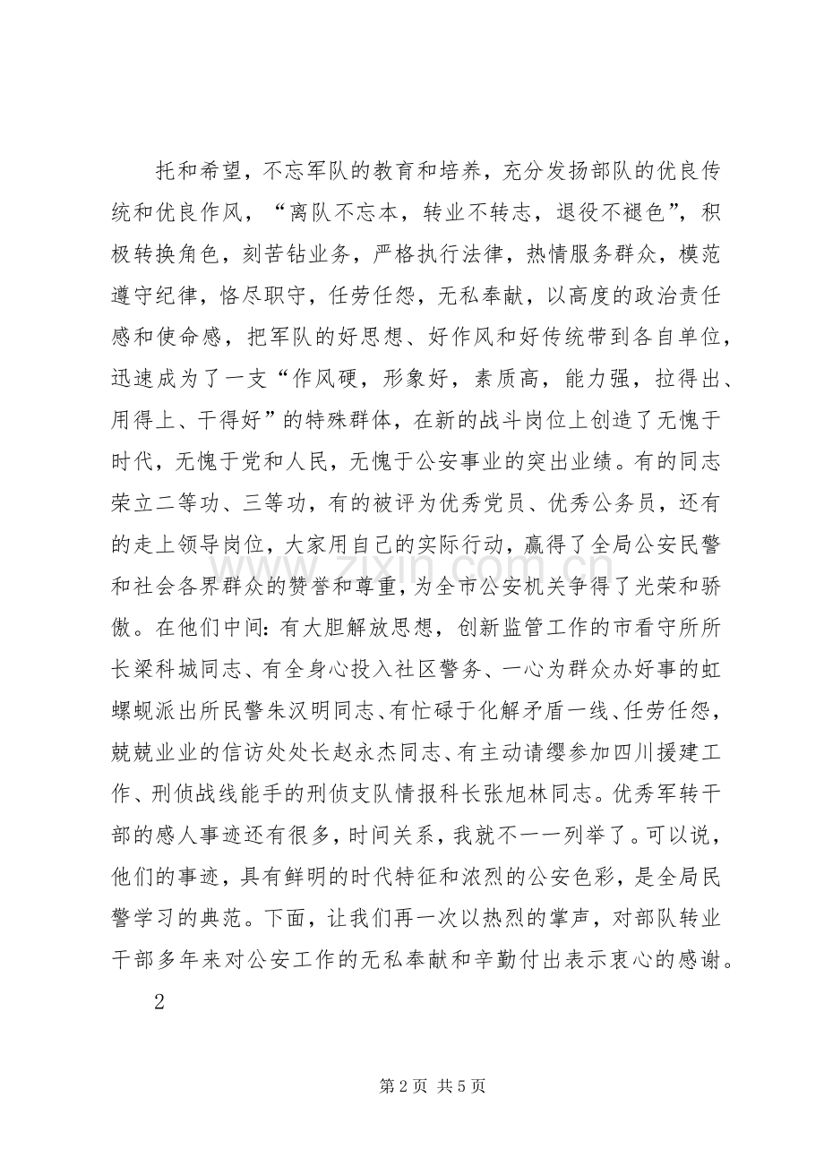 在优秀军转干部座谈会上的讲话发言.docx_第2页