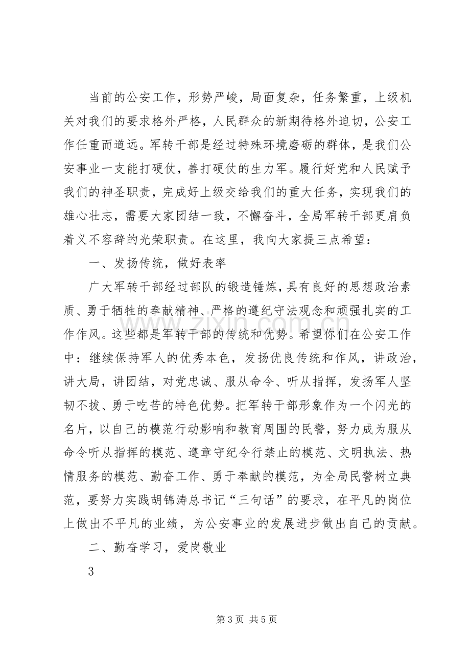 在优秀军转干部座谈会上的讲话发言.docx_第3页