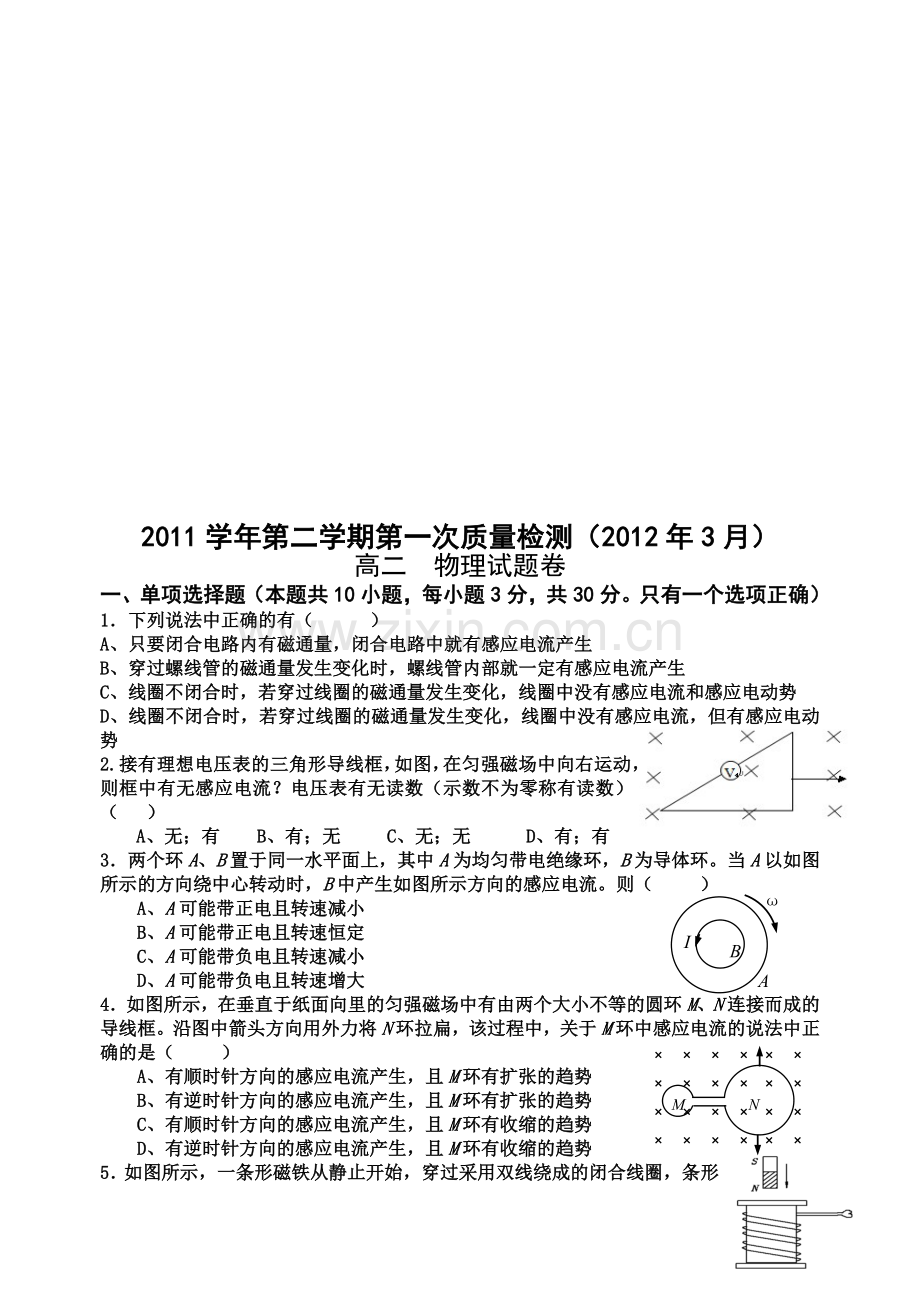 物理质量检测试题.docx_第1页