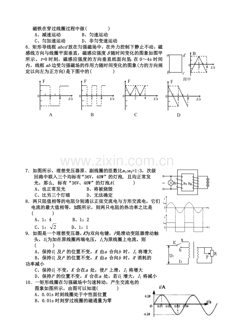 物理质量检测试题.docx_第2页