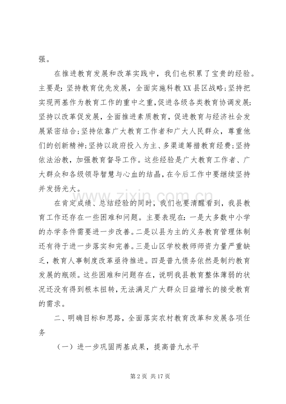 20XX年宣传部长工作会议讲话发言.docx_第2页