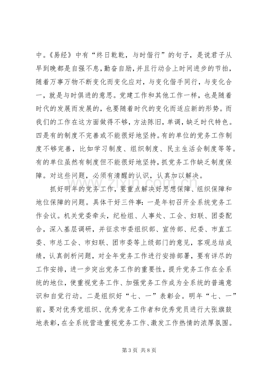 交通局党务座谈工作会上的讲话发言.docx_第3页