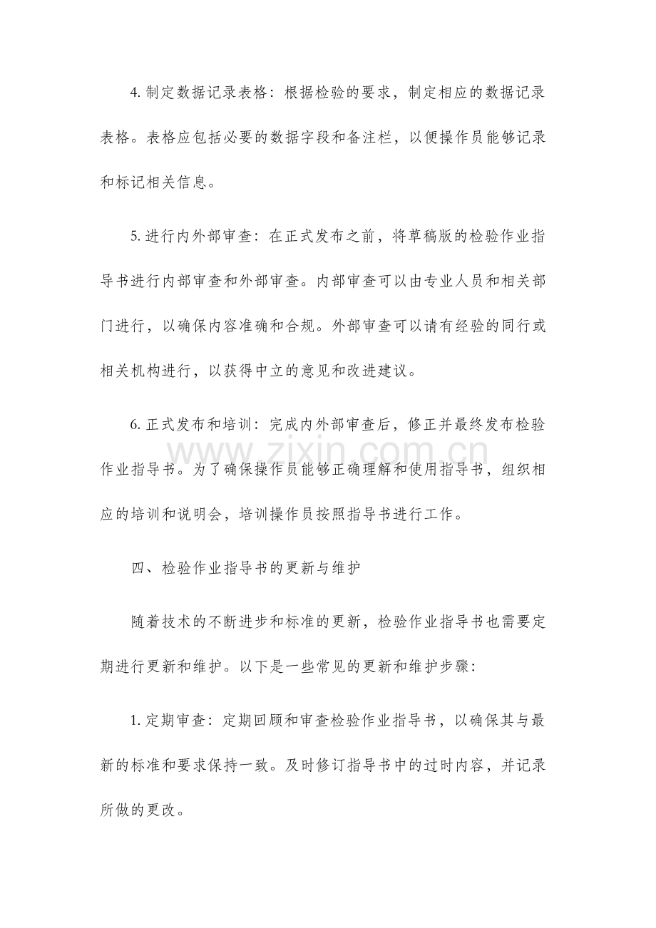 检验作业指导书.docx_第3页