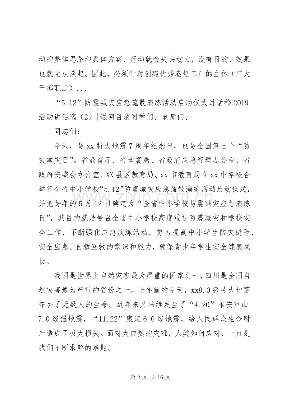 20XX年活动讲话发言稿4篇.docx_第2页