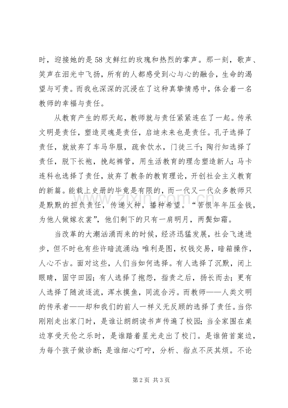 演讲《师德之魂》.docx_第2页