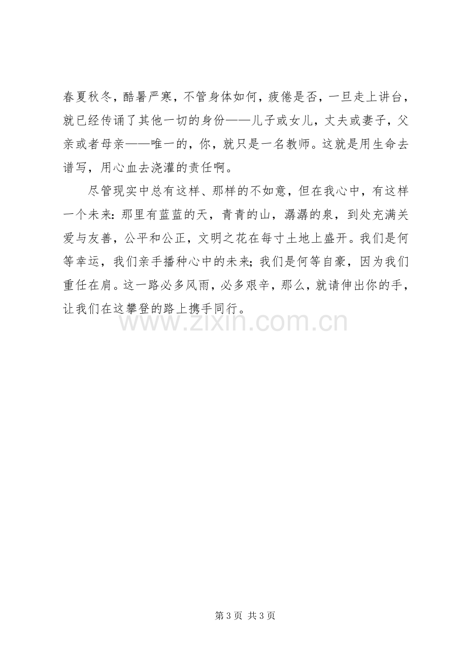 演讲《师德之魂》.docx_第3页