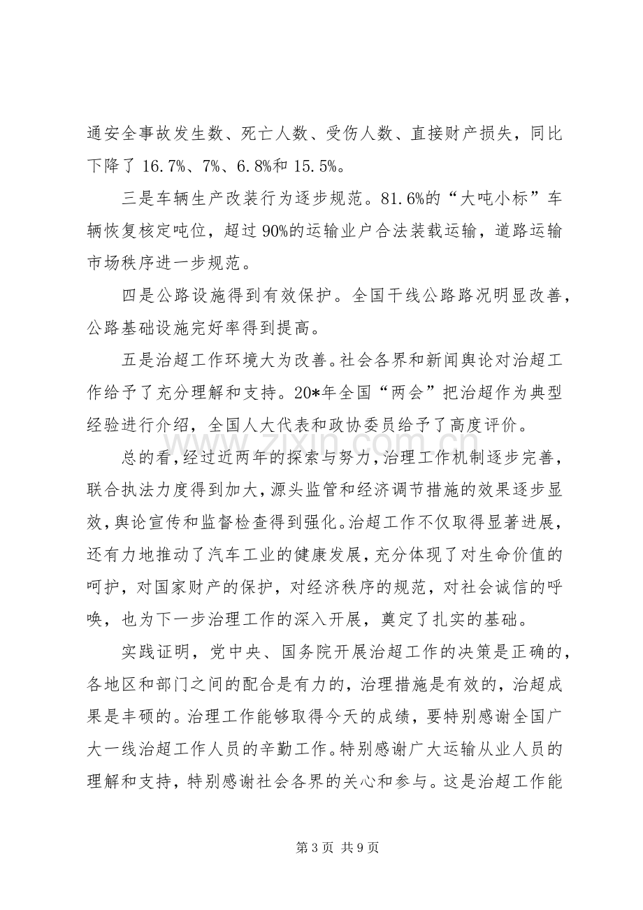 交通局车辆超限超载工作讲话发言.docx_第3页