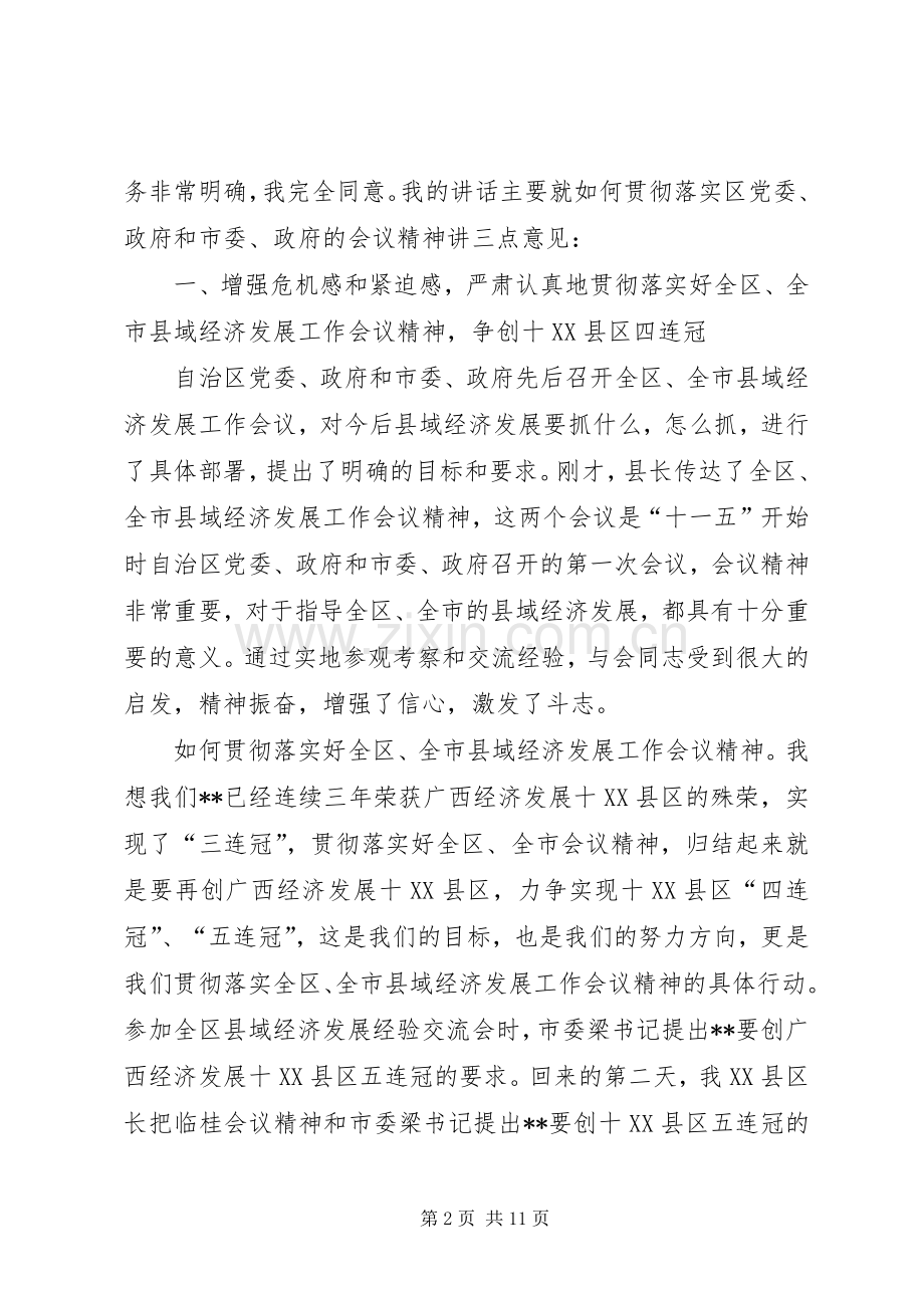 在县域经济发展暨招商引资工作会议上的讲话发言.docx_第2页