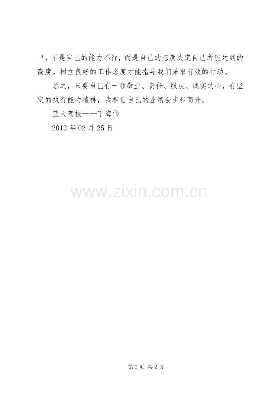 张戴金演讲稿听后感及心得体会吴秀华.docx_第2页