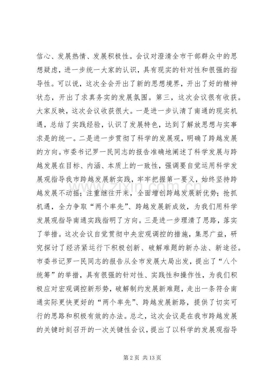 在市委九届五次全会结束时的讲话讲话发言稿.docx_第2页