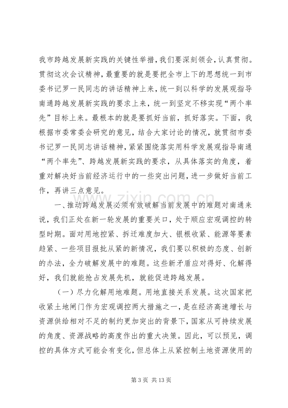 在市委九届五次全会结束时的讲话讲话发言稿.docx_第3页