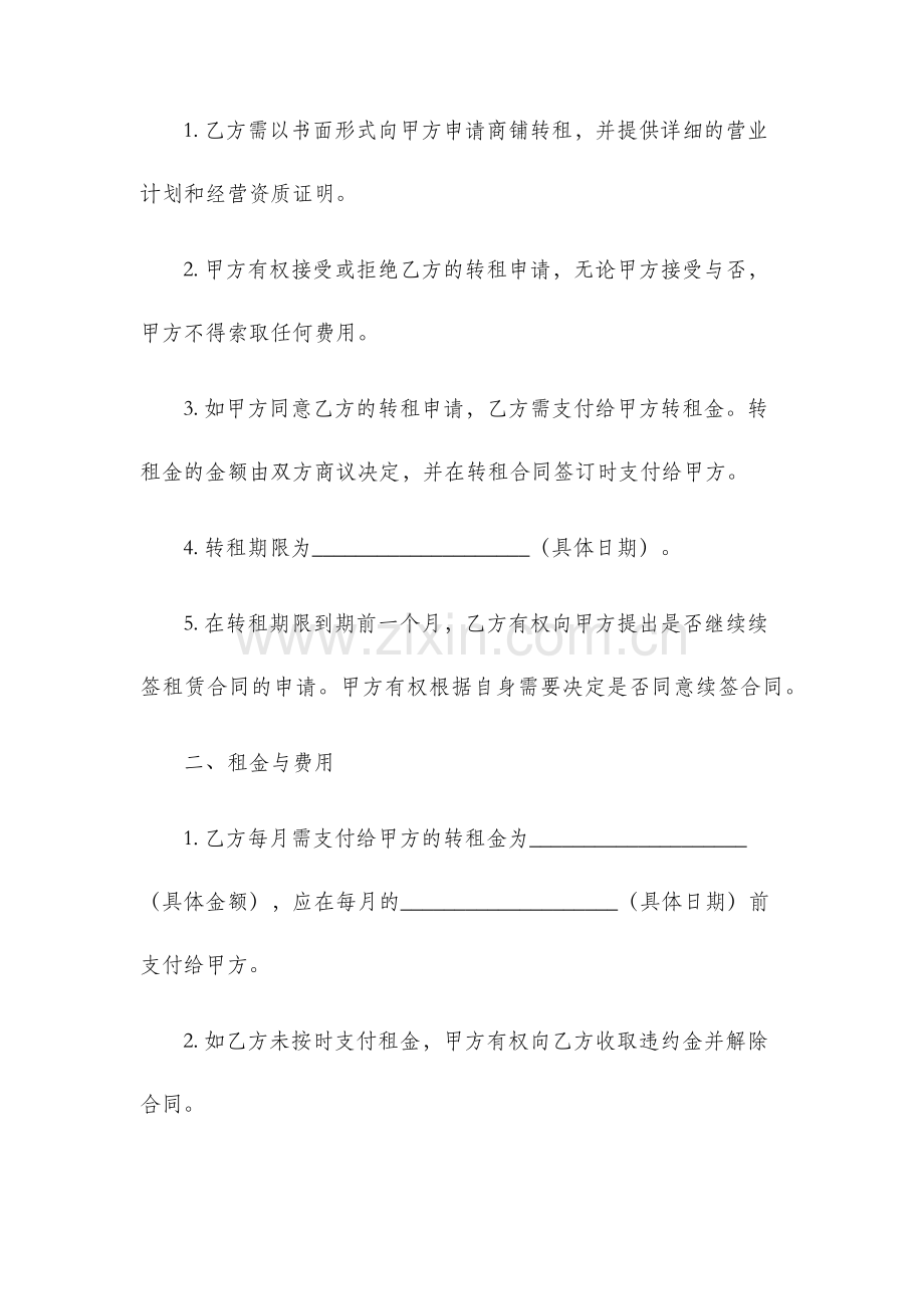 商铺转租租赁合同.docx_第2页