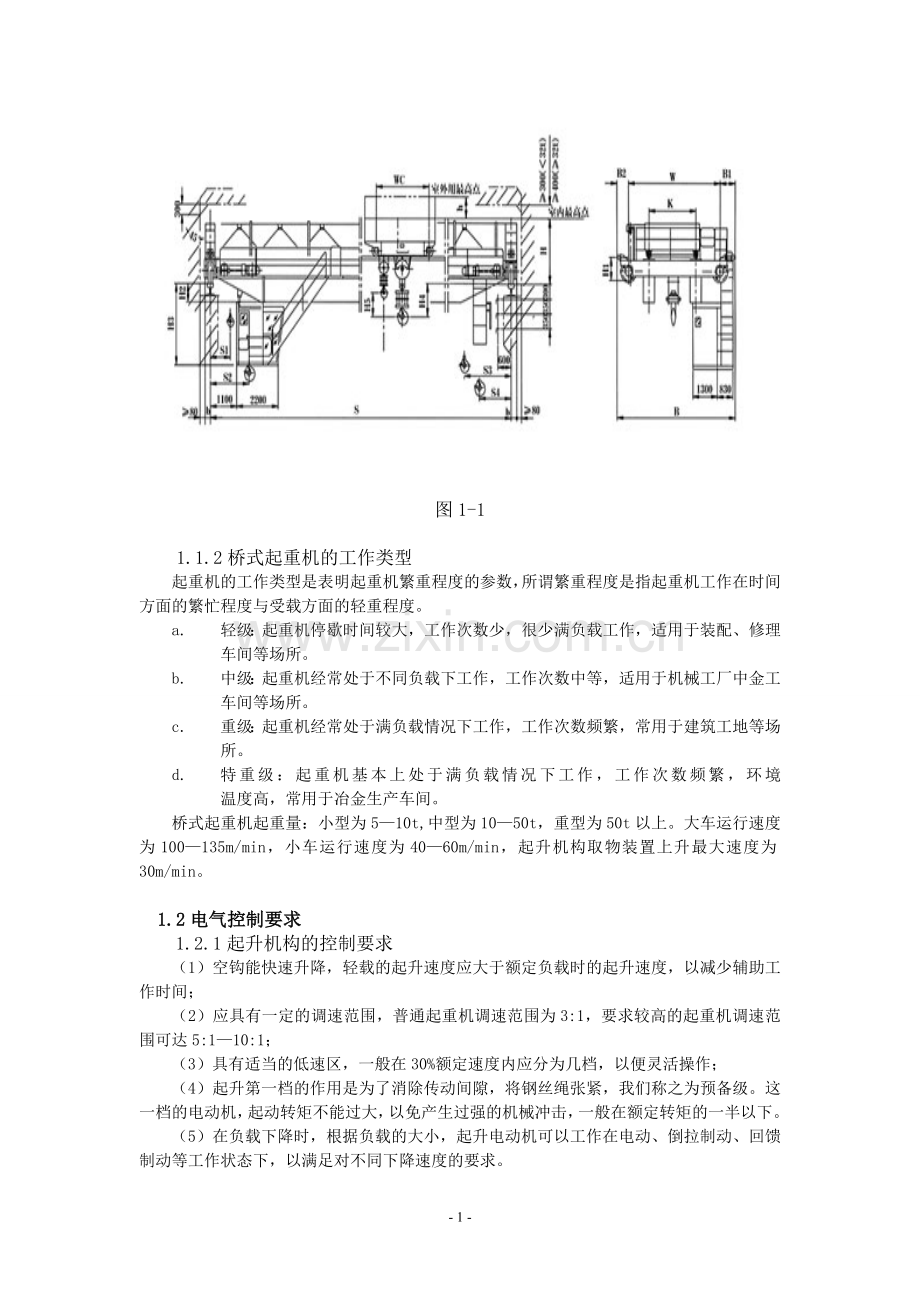 桥式起重机电气控制及电信故障分析.doc_第2页