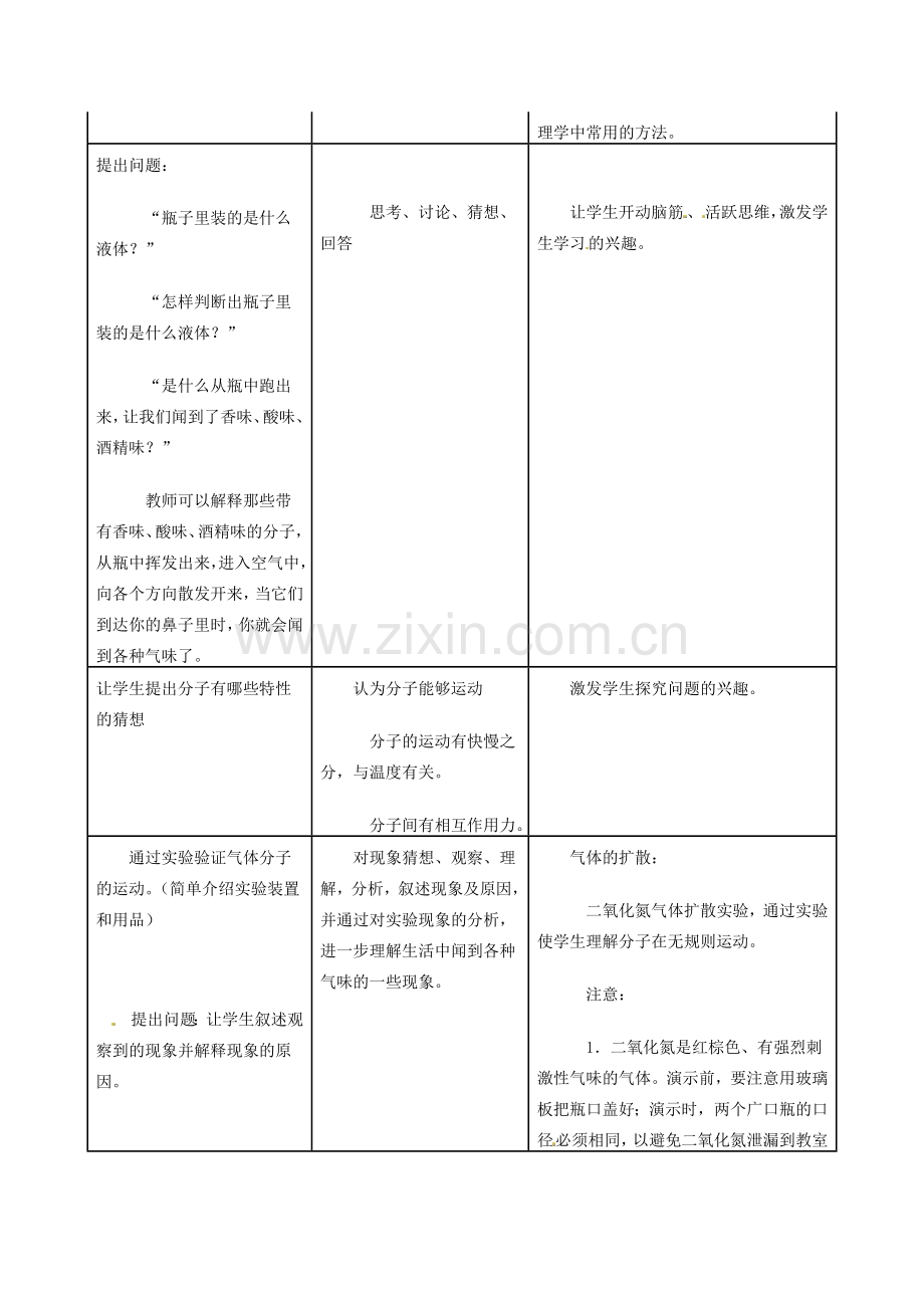 九年级物理全册 13.1 分子热运动教学设计 （新版）新人教版.doc_第3页