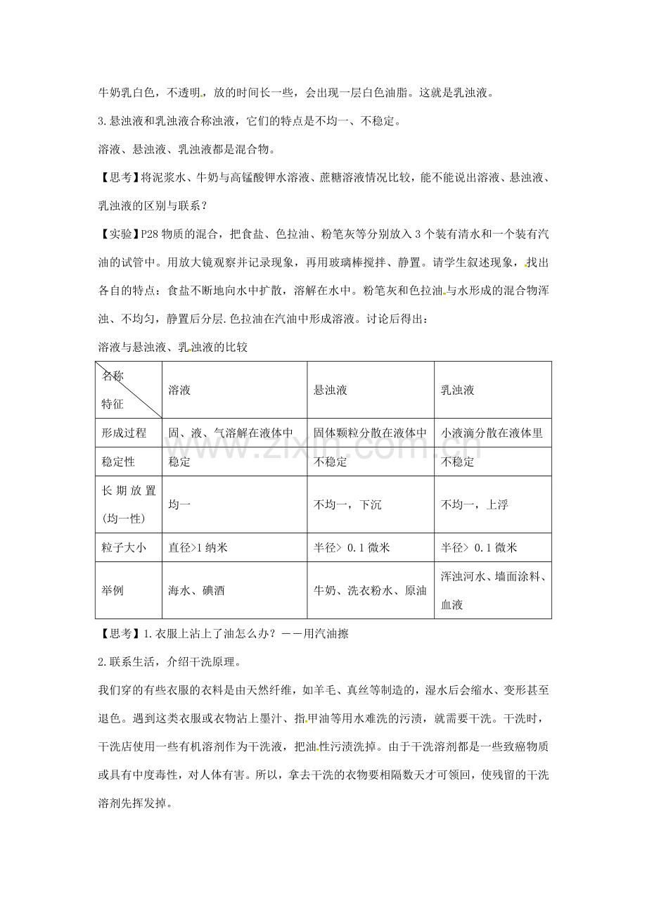 八年级科学上册 1.4 物质在水中的分散状况教案 （新版）浙教版-（新版）浙教版初中八年级上册自然科学教案.doc_第3页