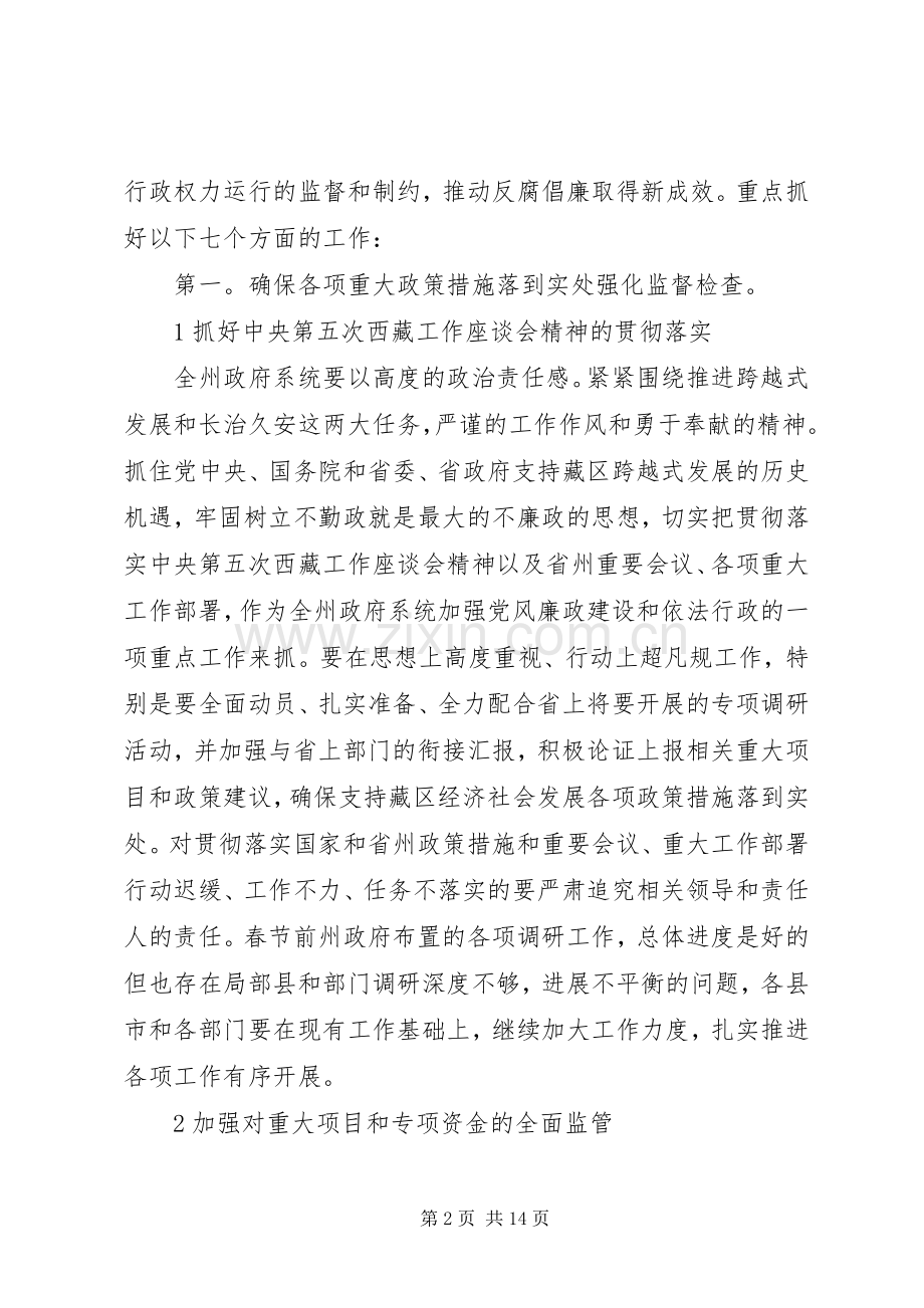 州长在廉政建设动员会讲话发言_1.docx_第2页