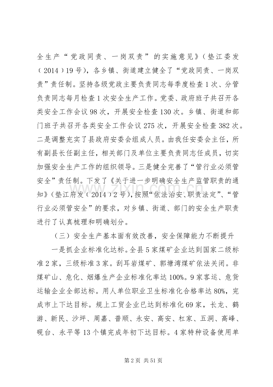 XX年县长在全县安全生产工作会议上的讲话发言（摘编）_1.docx_第2页