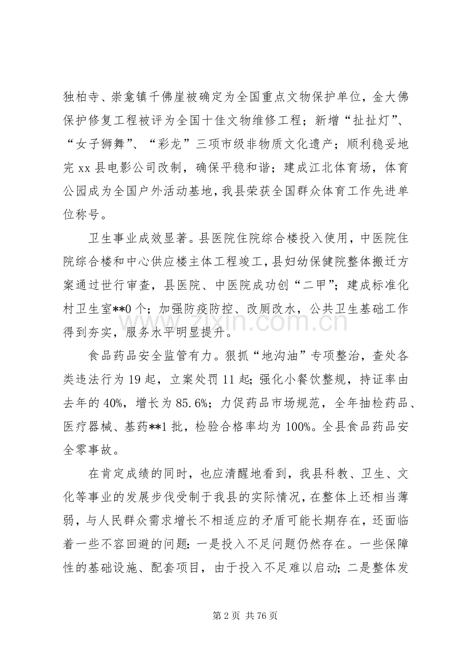 副县长在全县社会事业暨民生工作会上的讲话发言（摘编）_1.docx_第2页