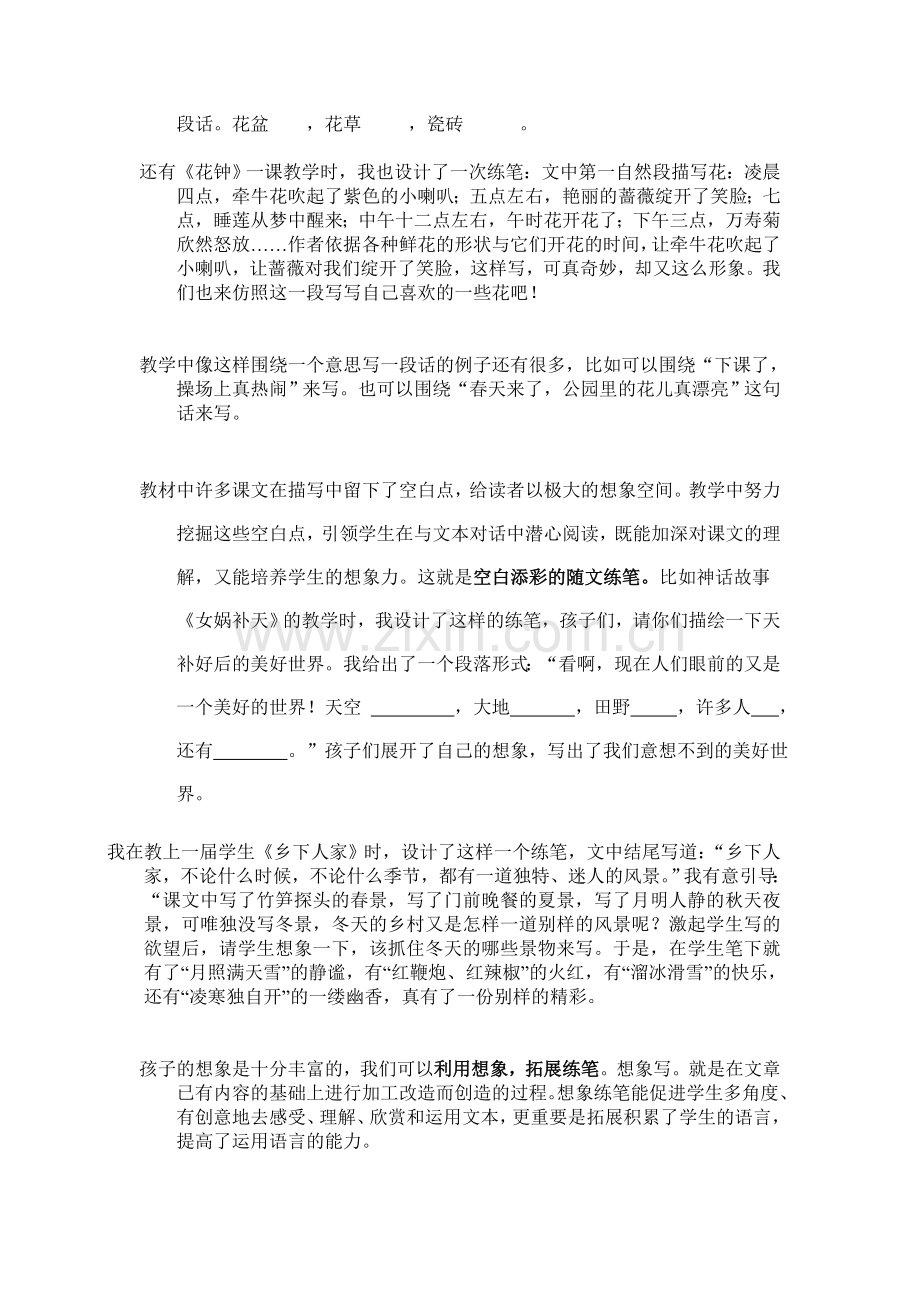 四年级作文教研沙龙发言稿定稿.doc_第3页