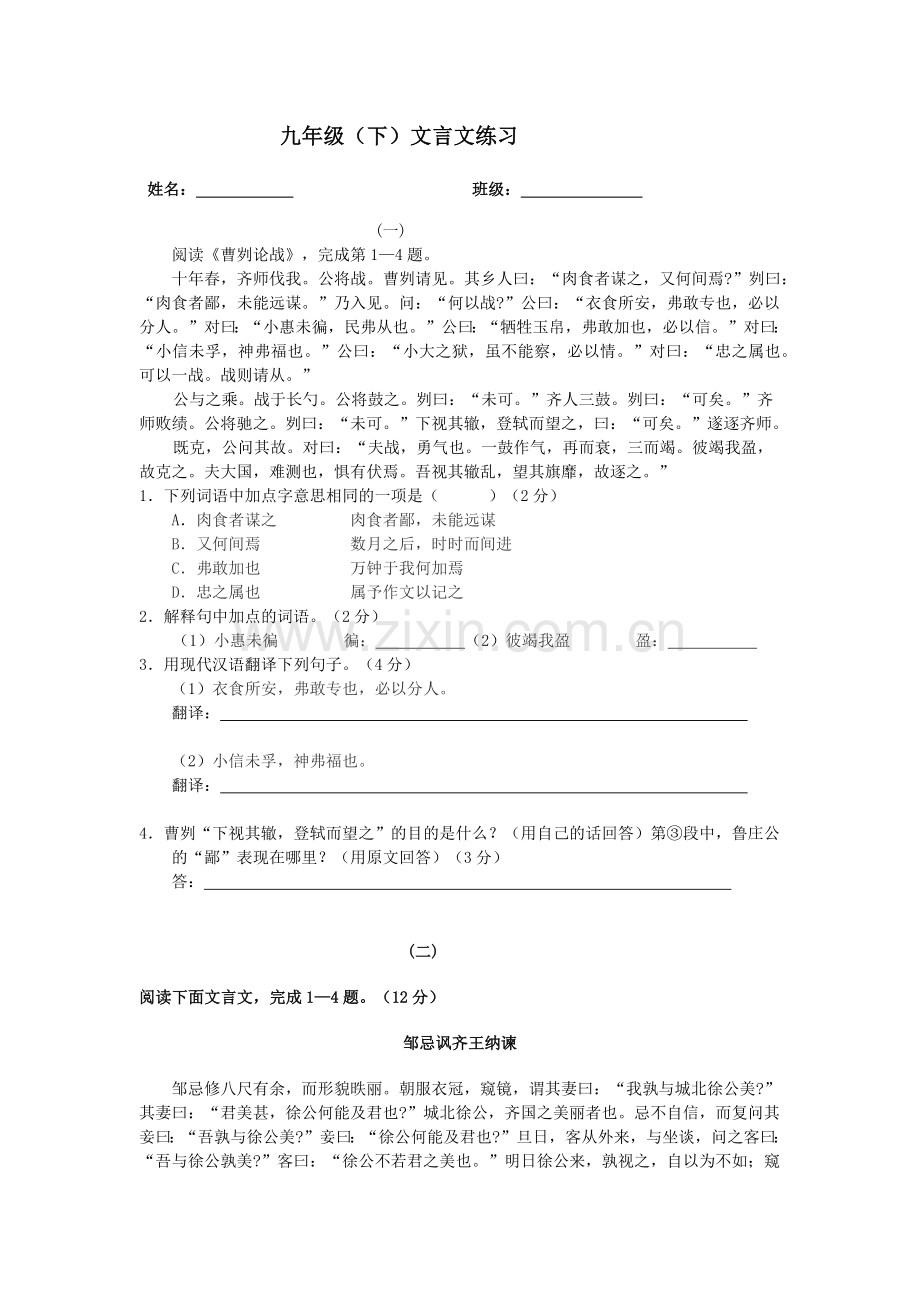 九年级（下）文言文练习.docx_第1页