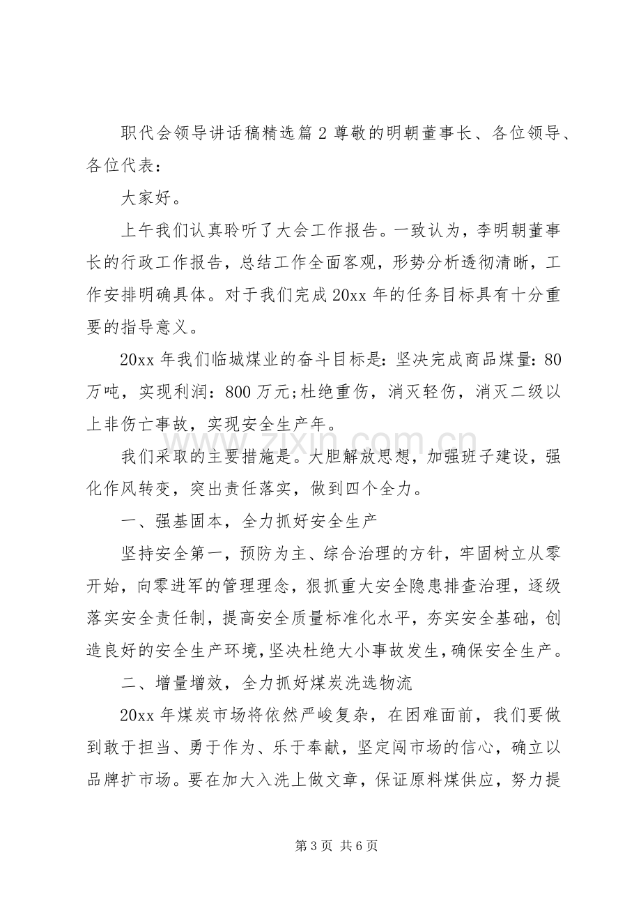 职代会领导讲话发言稿.docx_第3页