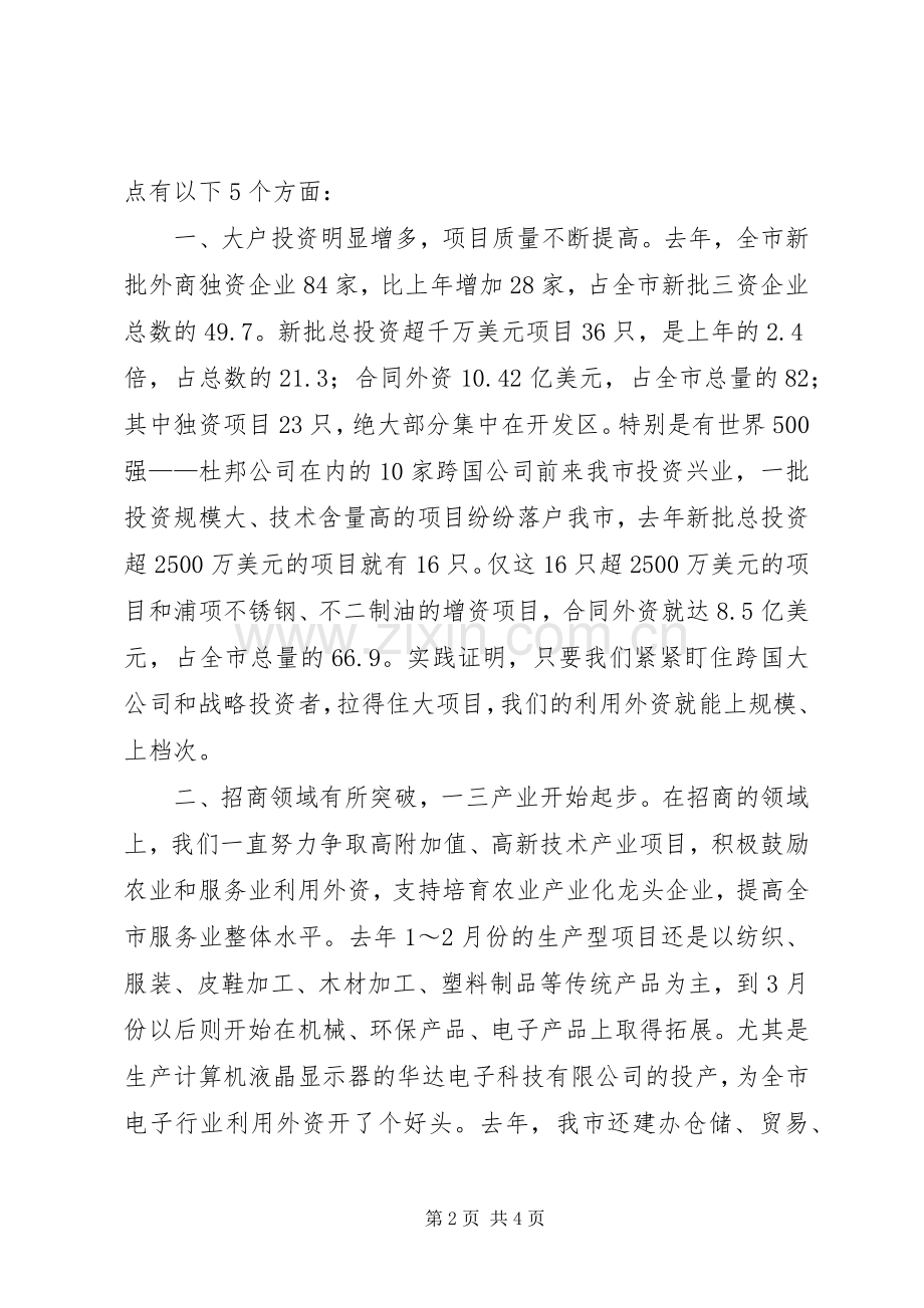 XX书记在全市招商引资工作会议上的讲话发言_2.docx_第2页