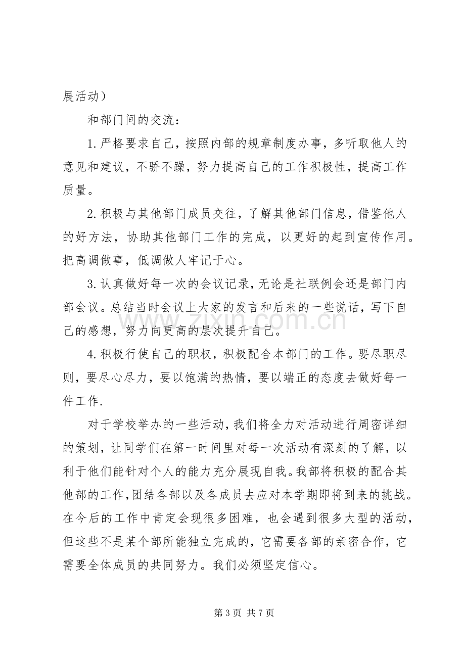 大学社联宣传部工作计划.docx_第3页