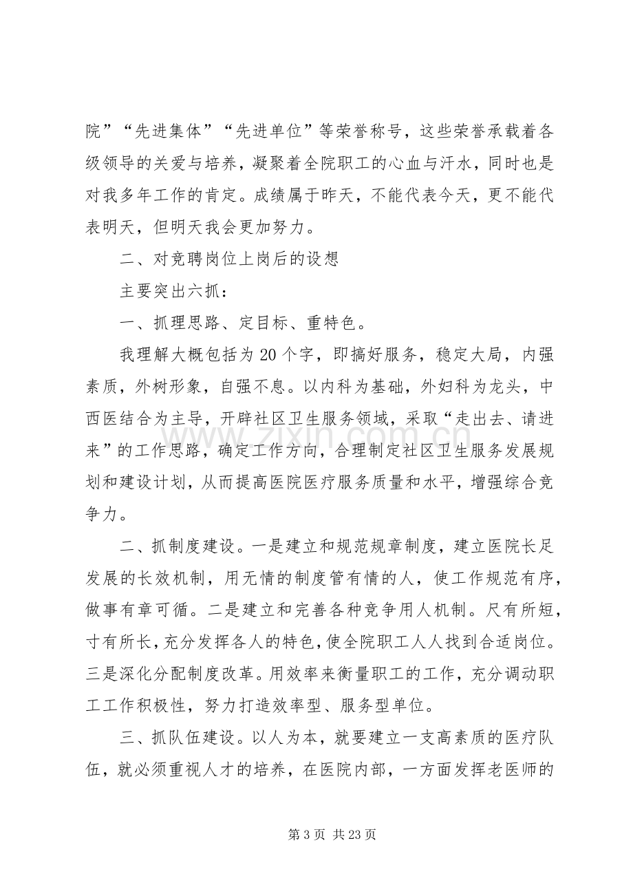 医院院长竞聘演讲稿范文(1).docx_第3页