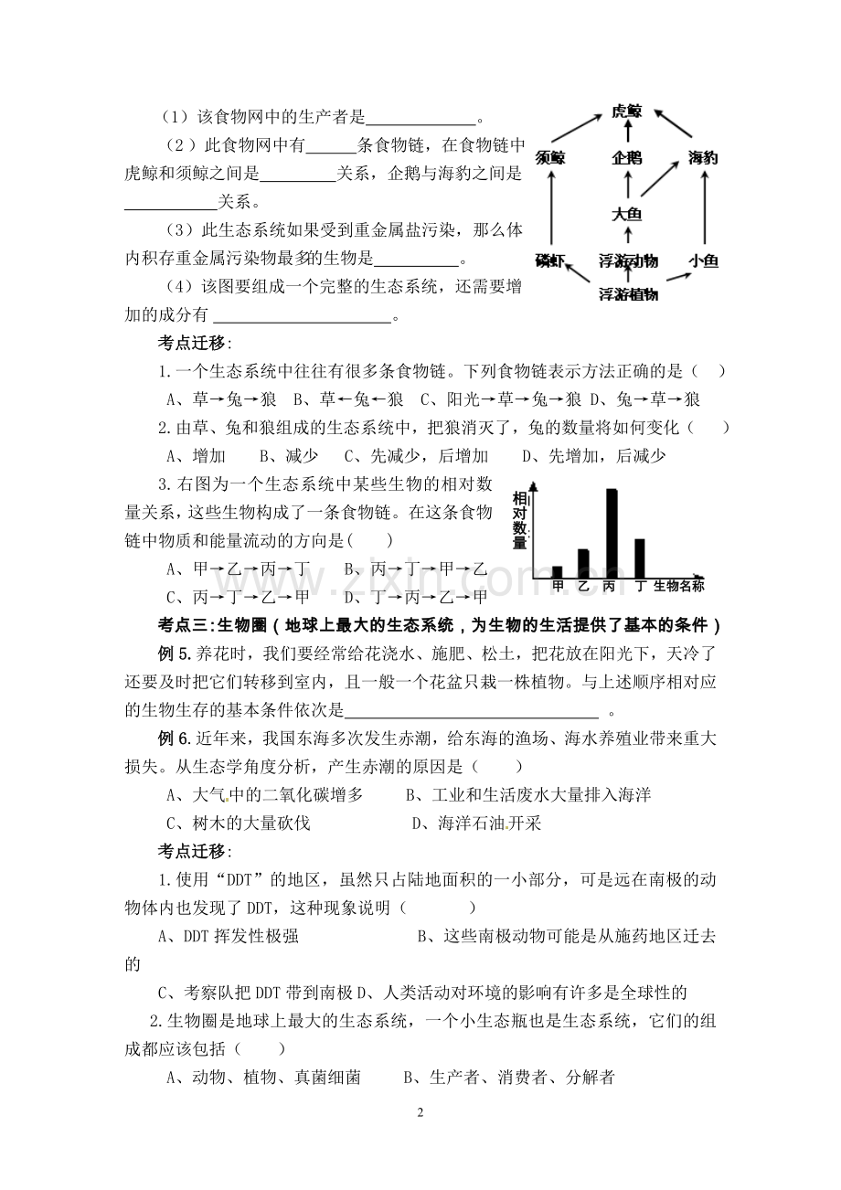 生物与环境导学案.doc_第2页