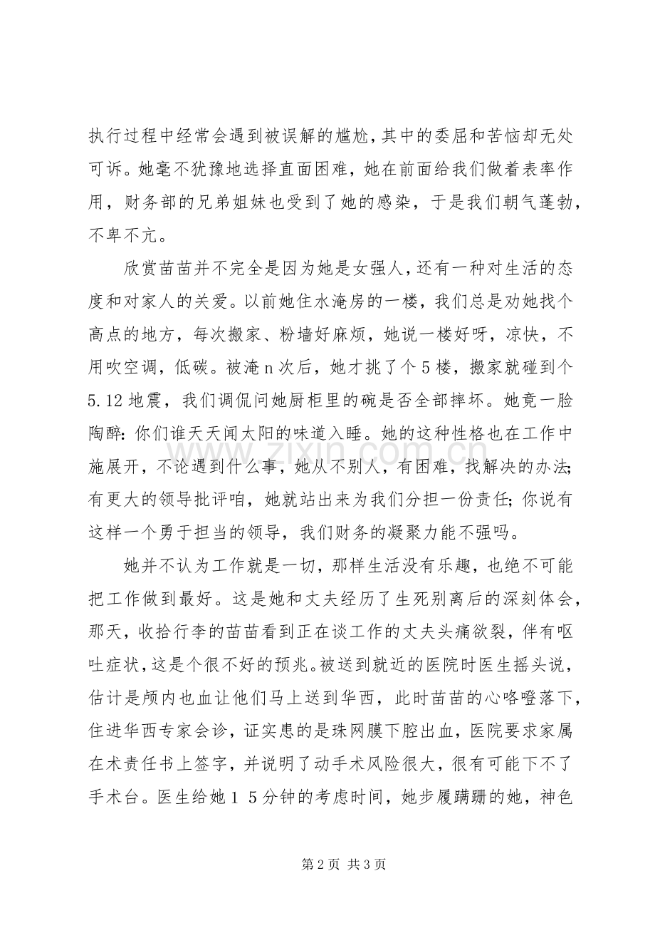 七一演讲稿有一种感动叫责任.docx_第2页