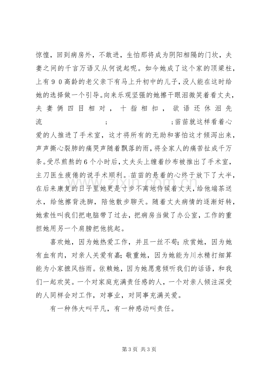 七一演讲稿有一种感动叫责任.docx_第3页