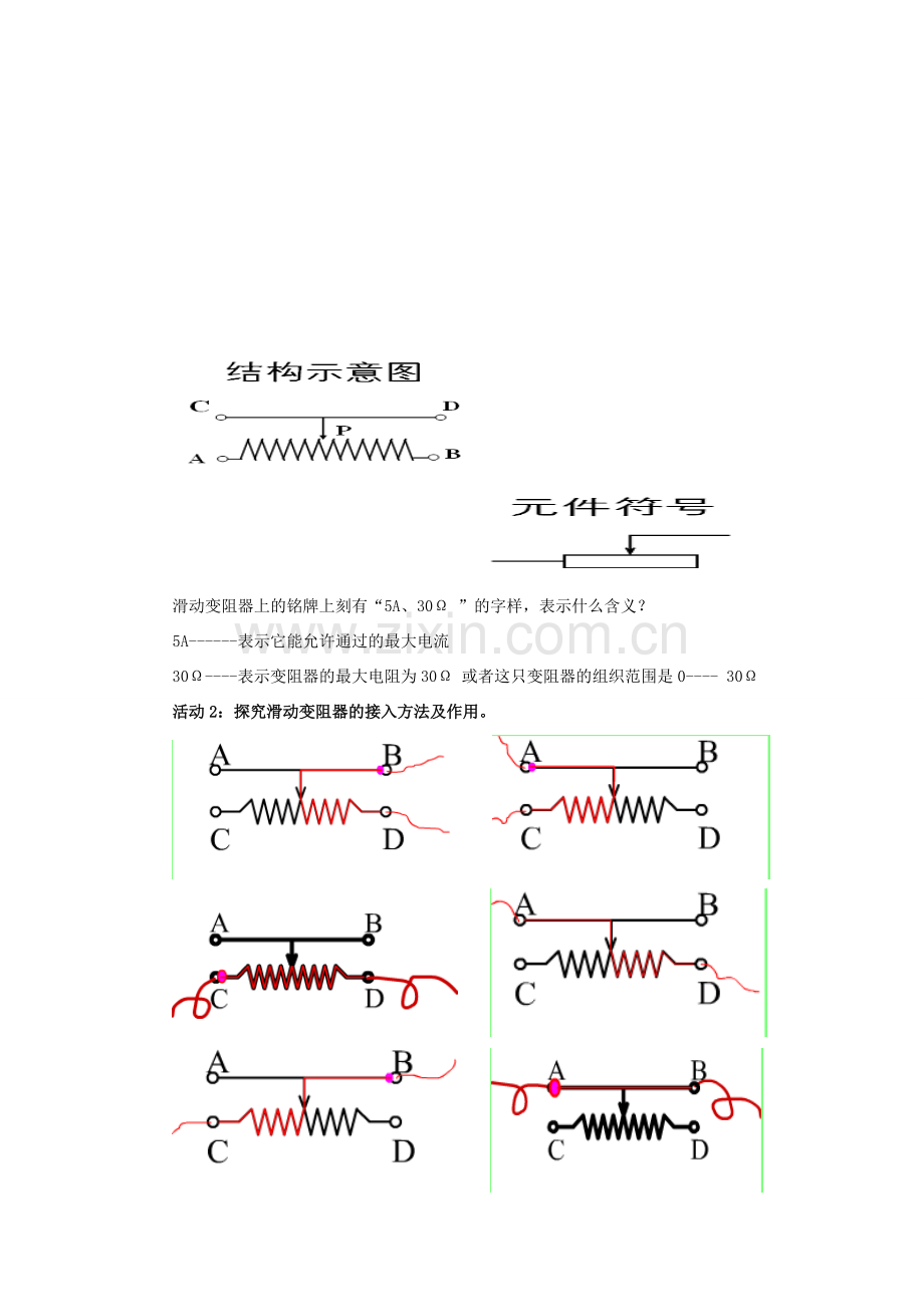 九年级物理全册 第十一章 第八节 变阻器教案1 （新版）北师大版.doc_第2页