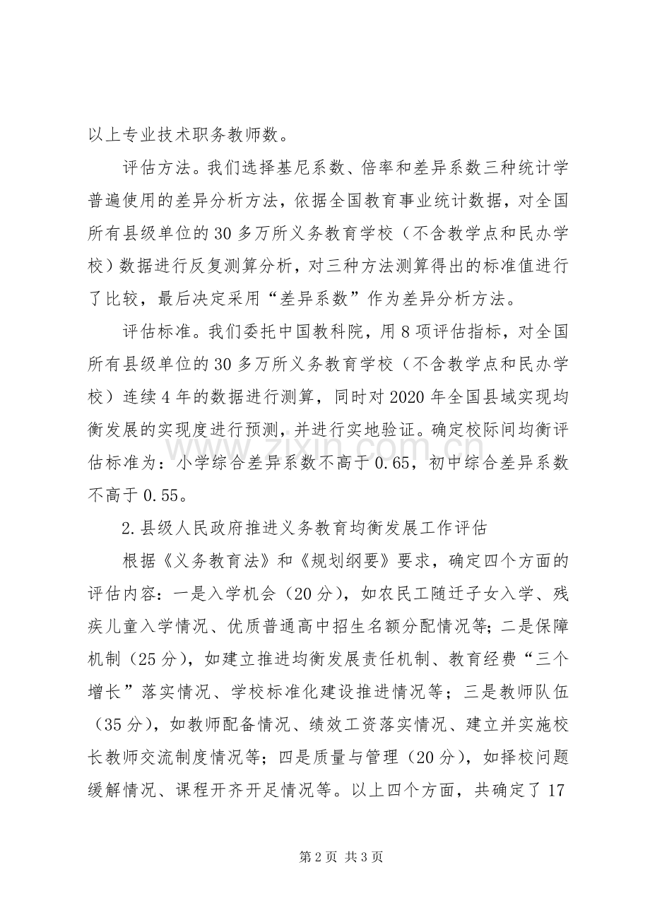 学校义务教育均衡发展督导学校讲话发言.docx_第2页