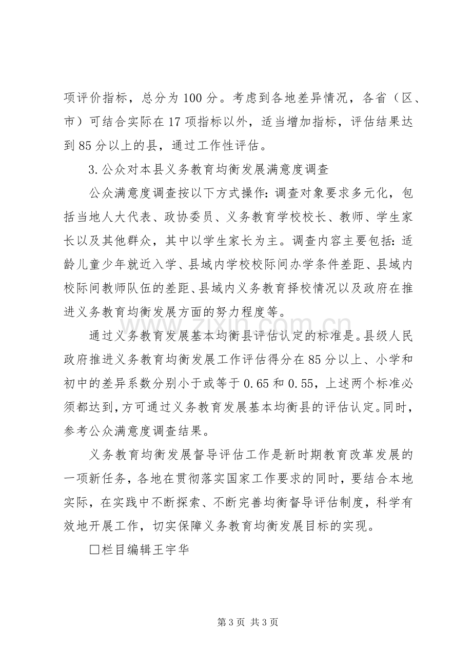 学校义务教育均衡发展督导学校讲话发言.docx_第3页