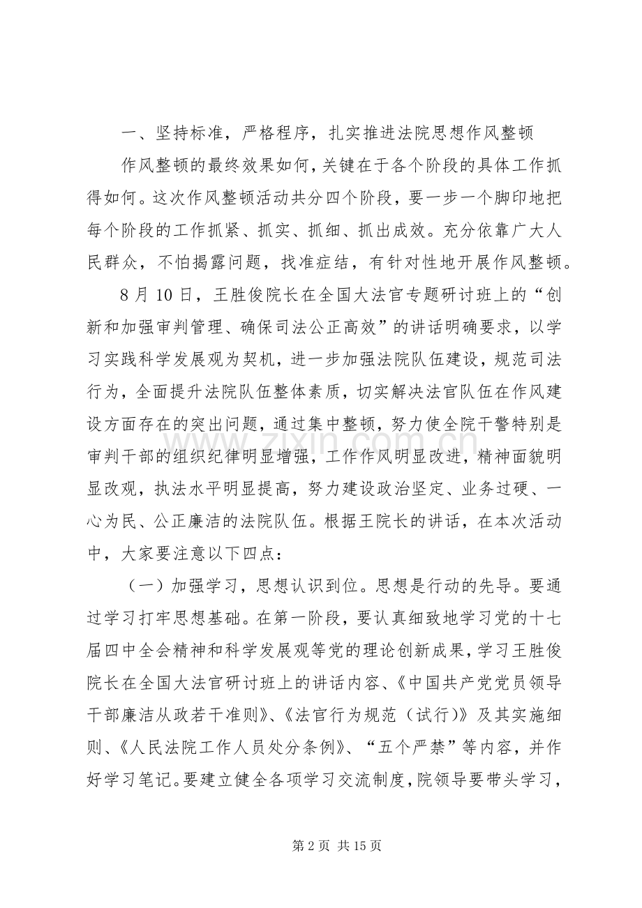 作风整顿活动动员会议上的讲话发言.docx_第2页