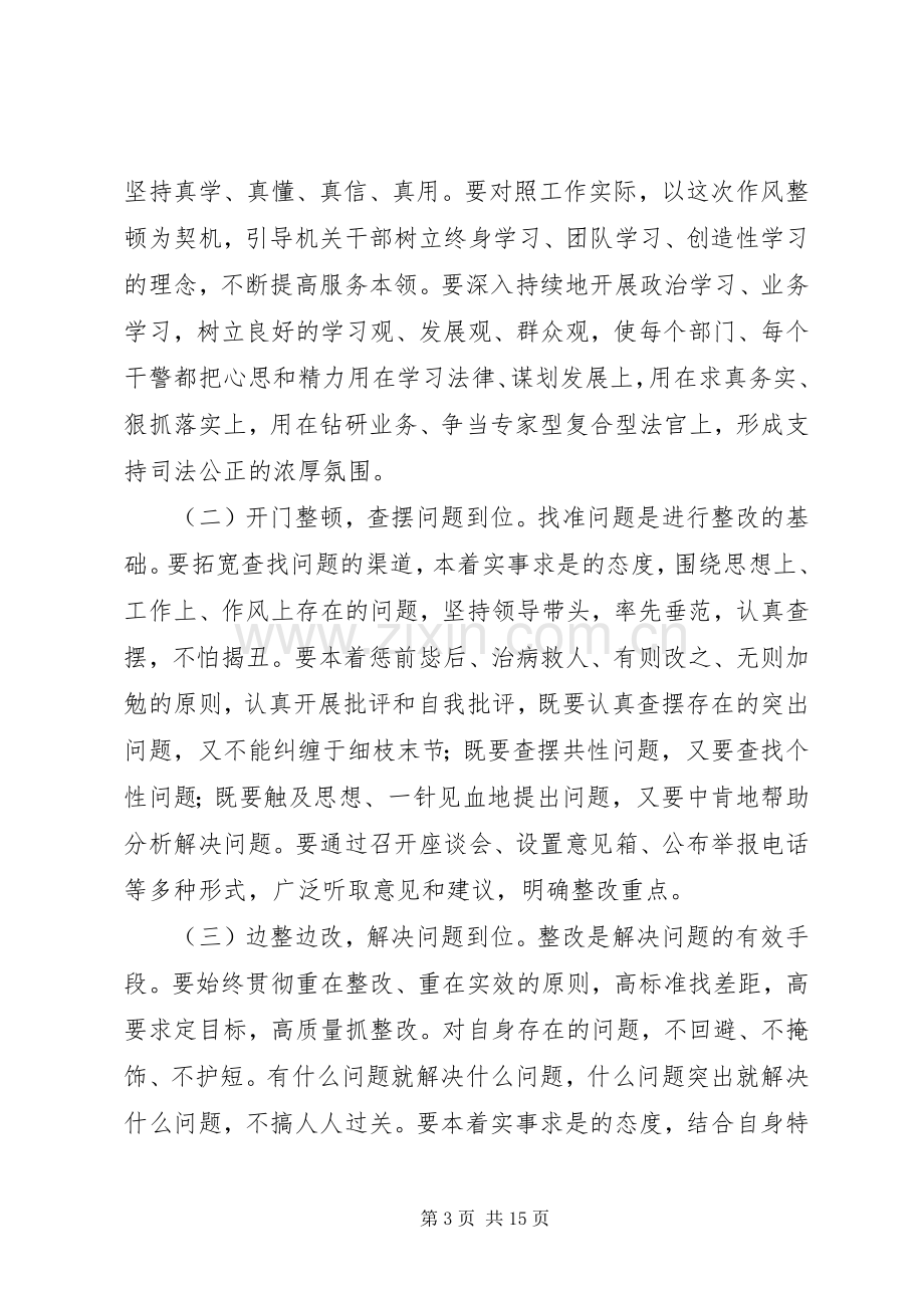 作风整顿活动动员会议上的讲话发言.docx_第3页