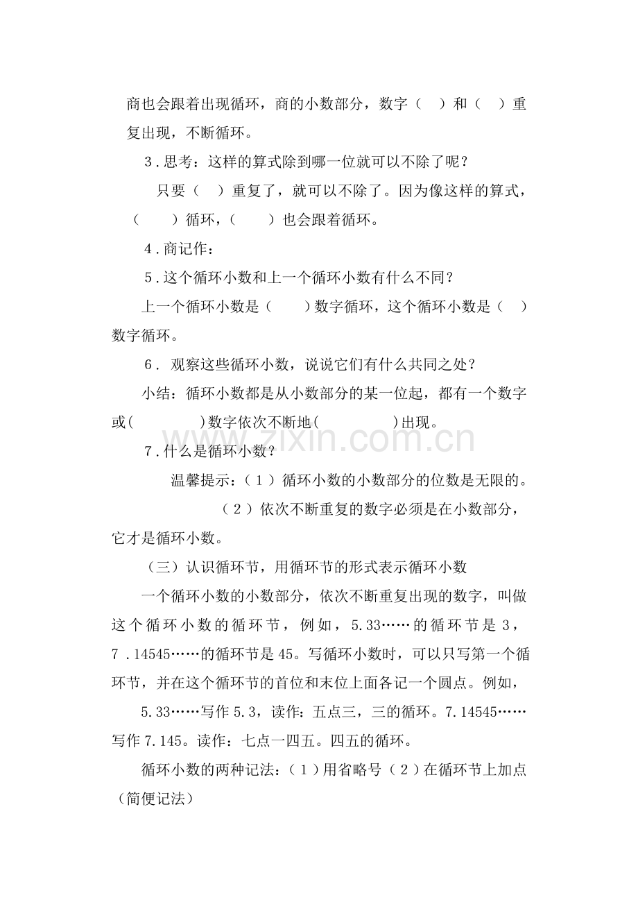 五年级上册数学循环小数导学案(1).doc_第3页