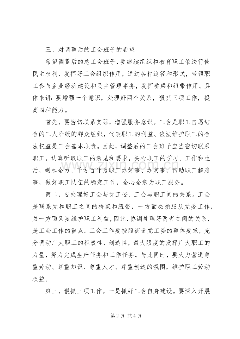 街道总工会全委会领导讲话发言稿.docx_第2页