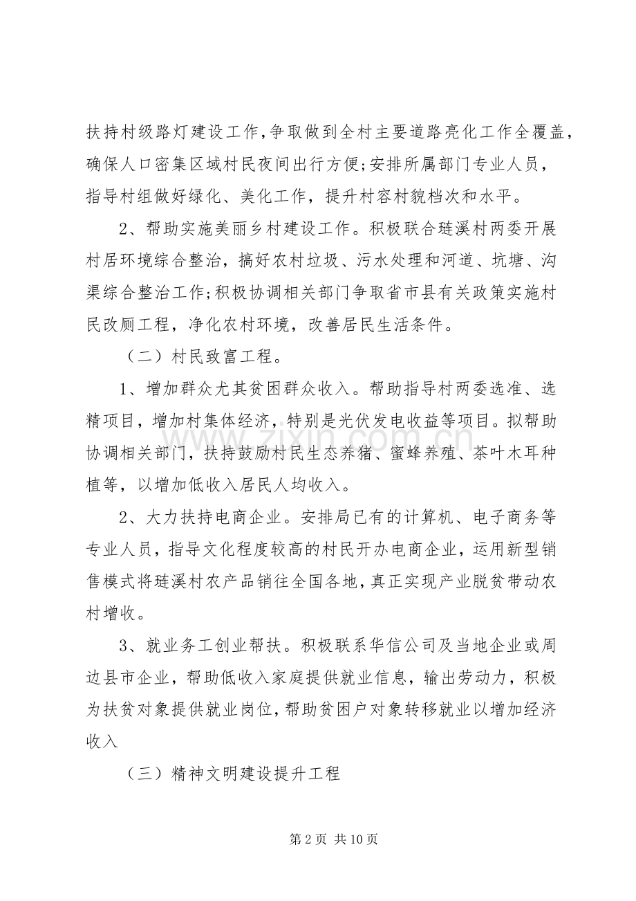 关于精准脱贫攻坚收官之年工作计划3篇.docx_第2页