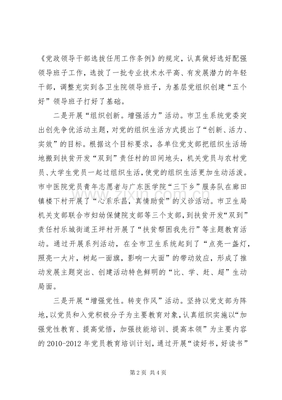 市创先争优机关单位现场会讲话发言.docx_第2页