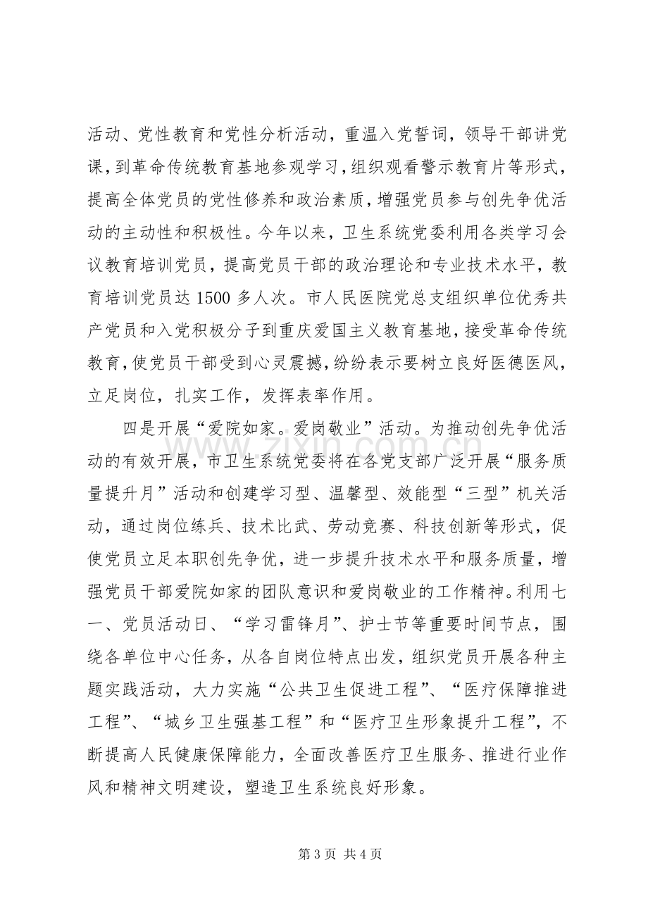 市创先争优机关单位现场会讲话发言.docx_第3页