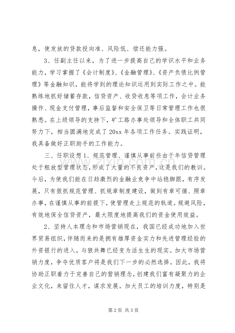 竞选演讲致辞（信用社办事处副主任）.docx_第2页