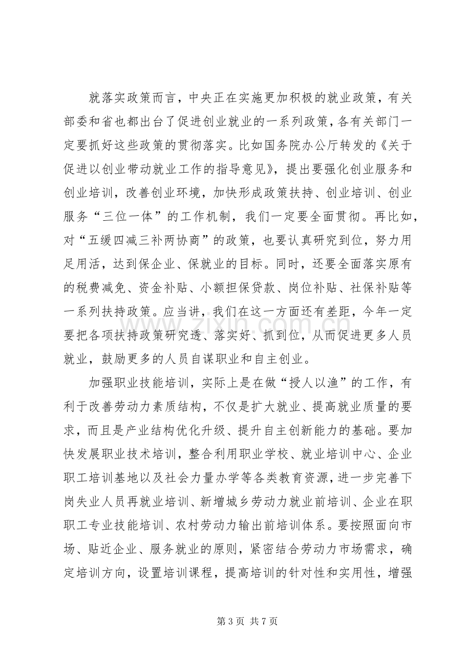 市就业和社会保障工作大会讲话发言稿.docx_第3页