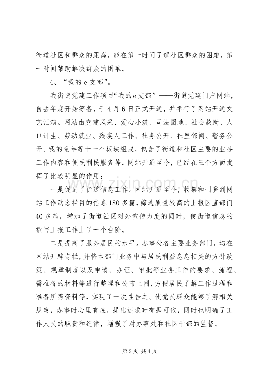 党组织建设文明和谐社区的讲话发言稿.docx_第2页