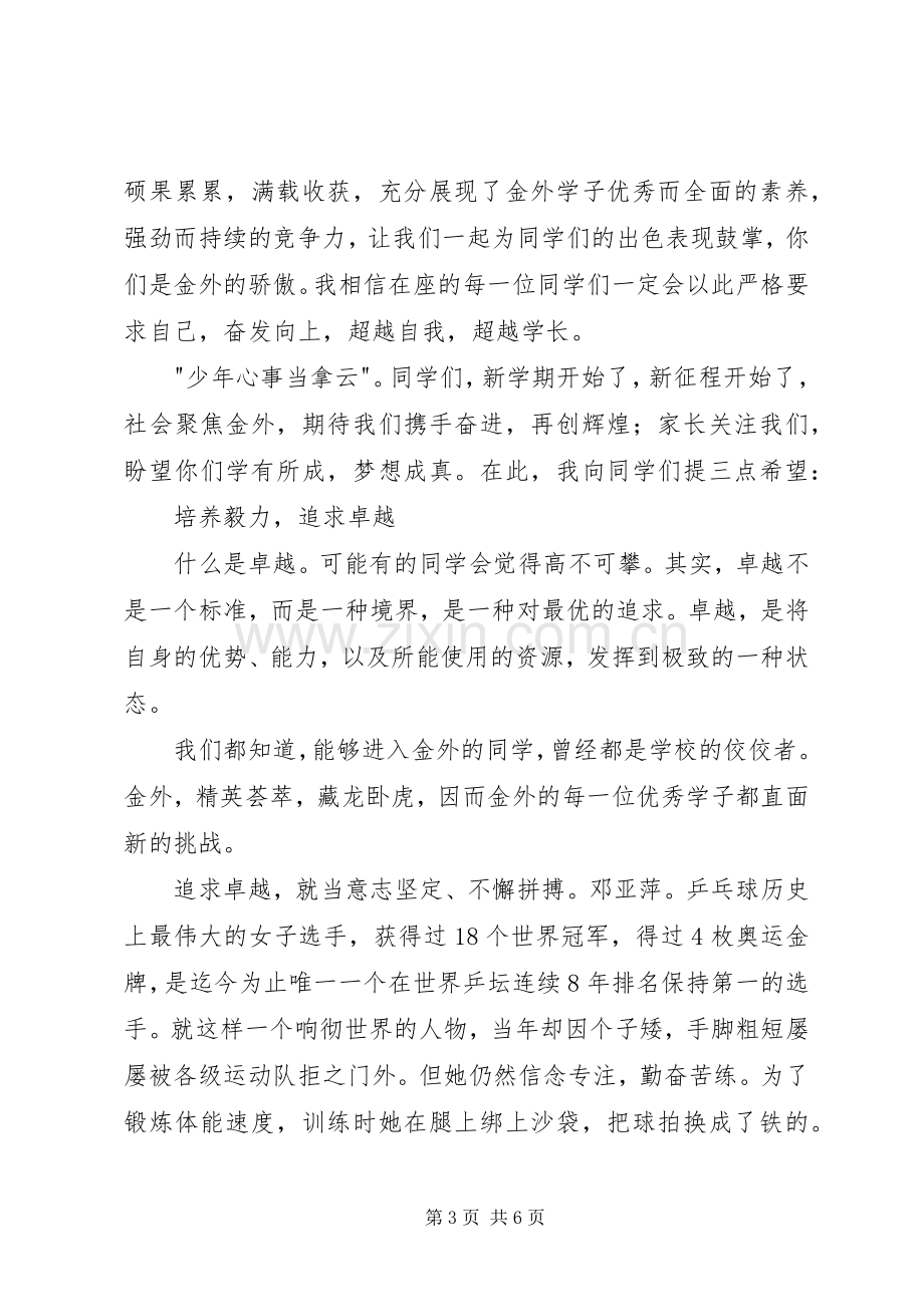 XX年春季开学典礼校长的讲话发言稿.docx_第3页