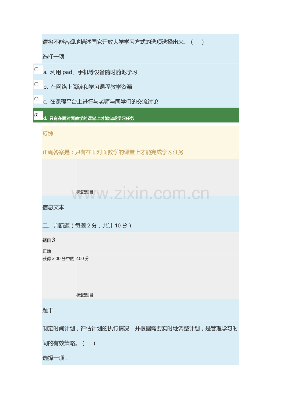 2017年秋国家开放大学(电大)学习指南形考任务1-5参考答案.doc_第2页