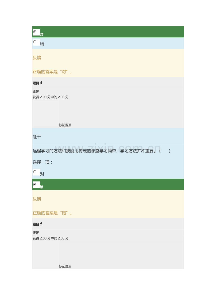 2017年秋国家开放大学(电大)学习指南形考任务1-5参考答案.doc_第3页