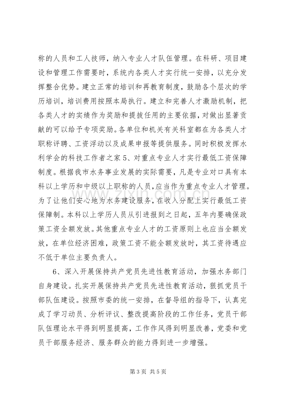 水务局人才工作总结和人才工作计划.docx_第3页