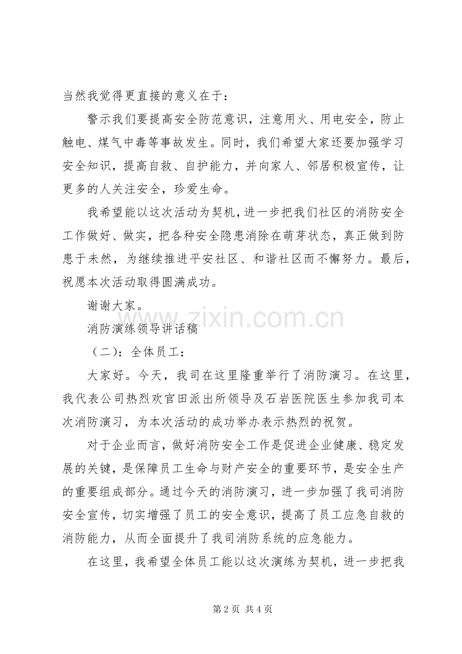 消防演练领导讲话发言稿.docx_第2页